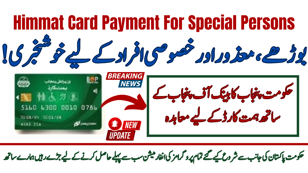 Himmat Card Payment For Special Persons