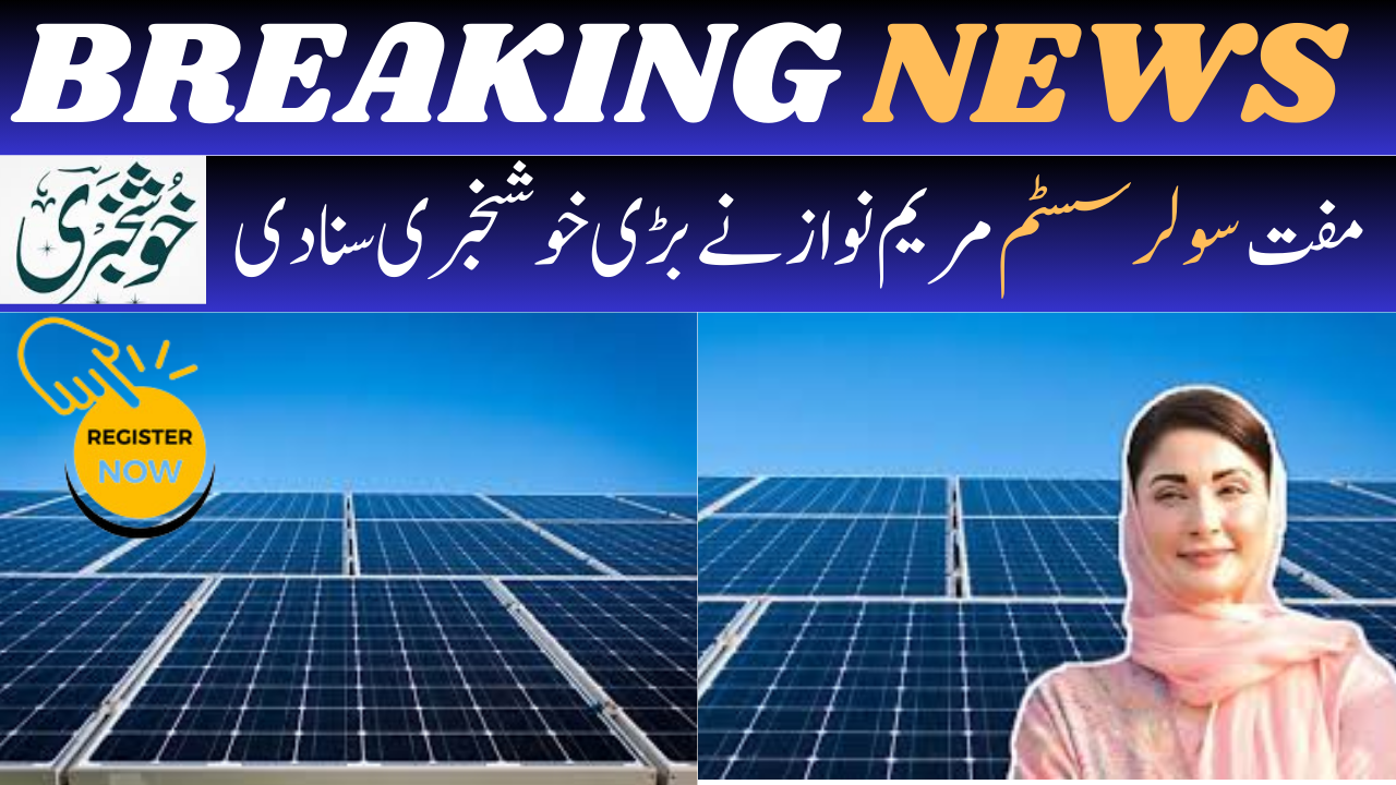 Good news Punjab solar panel scheme Distribution ka Announced