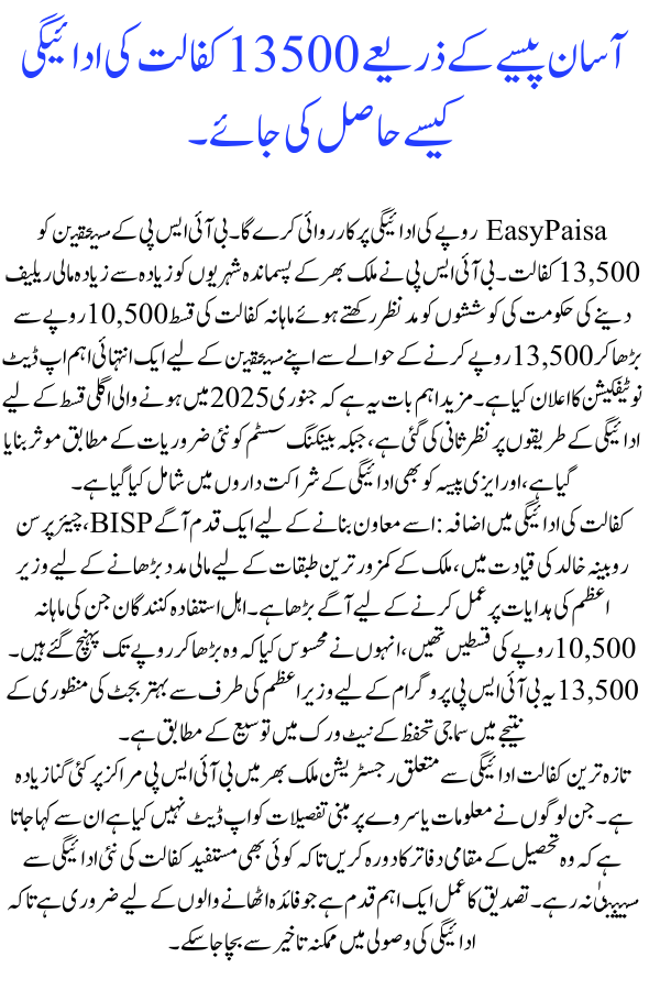 How To Receive 13500 Kafaalat Payment Through Easy Paisa