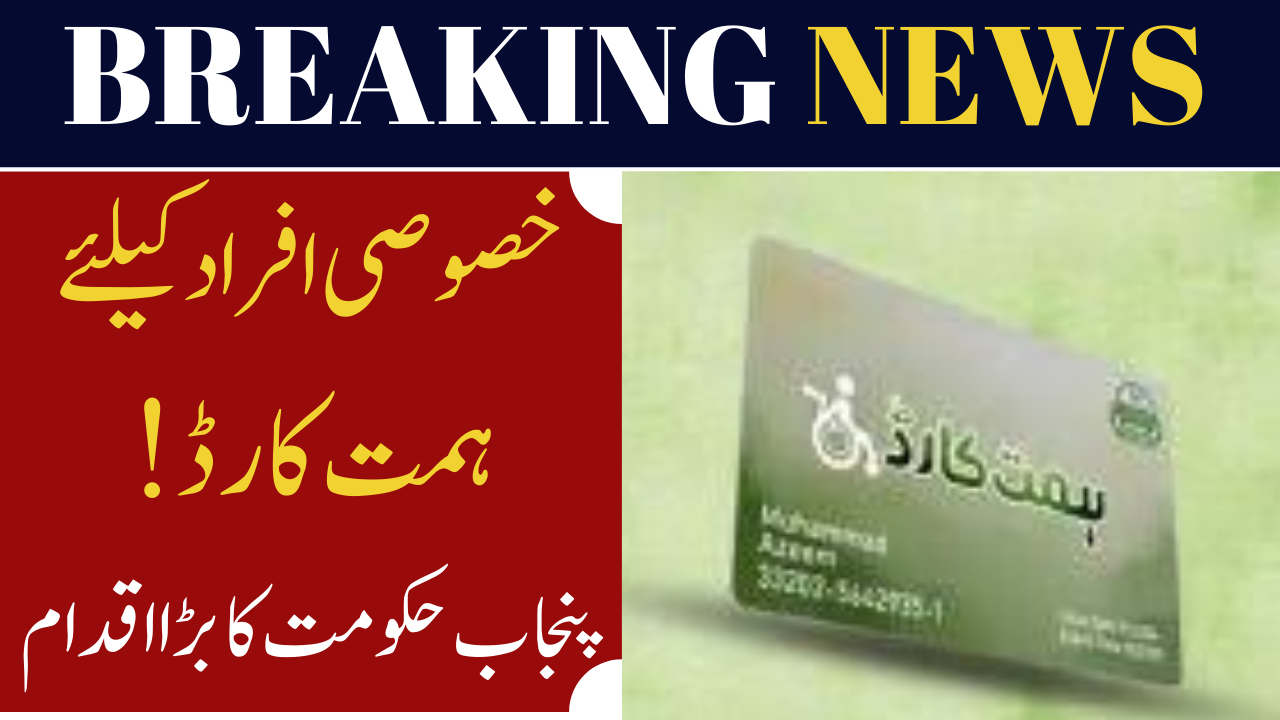 Good News Golden Opportunity to get Himat Card from Bank of Punjab