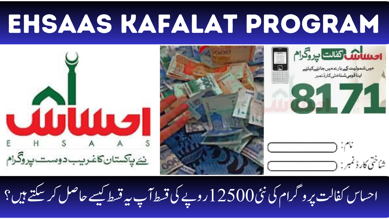 Ehsaas Kafalat Program Announcement of CNIC Check and Registration 2024