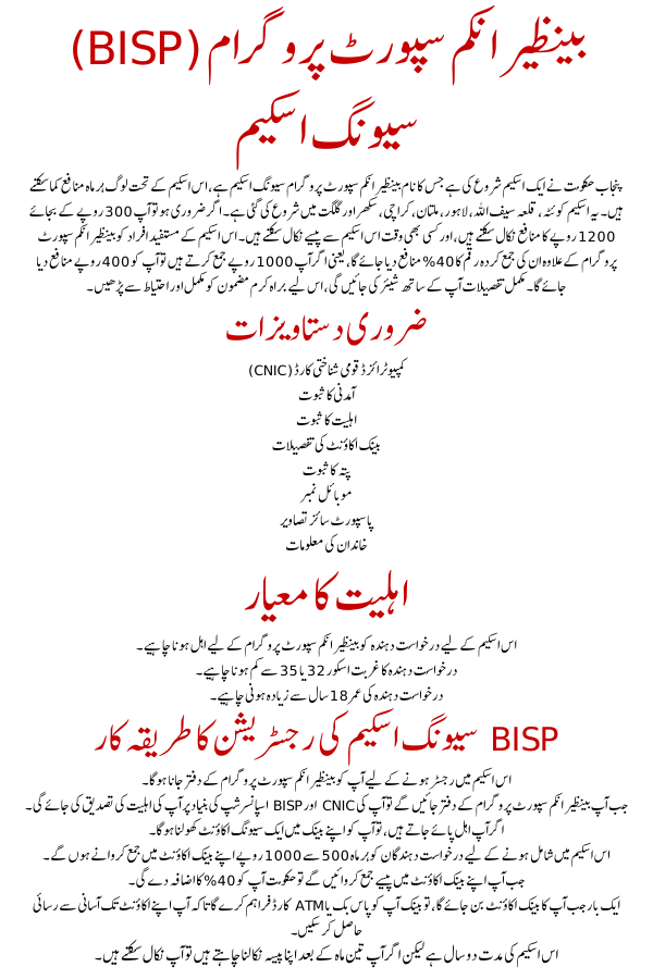 BISP Savings Scheme 