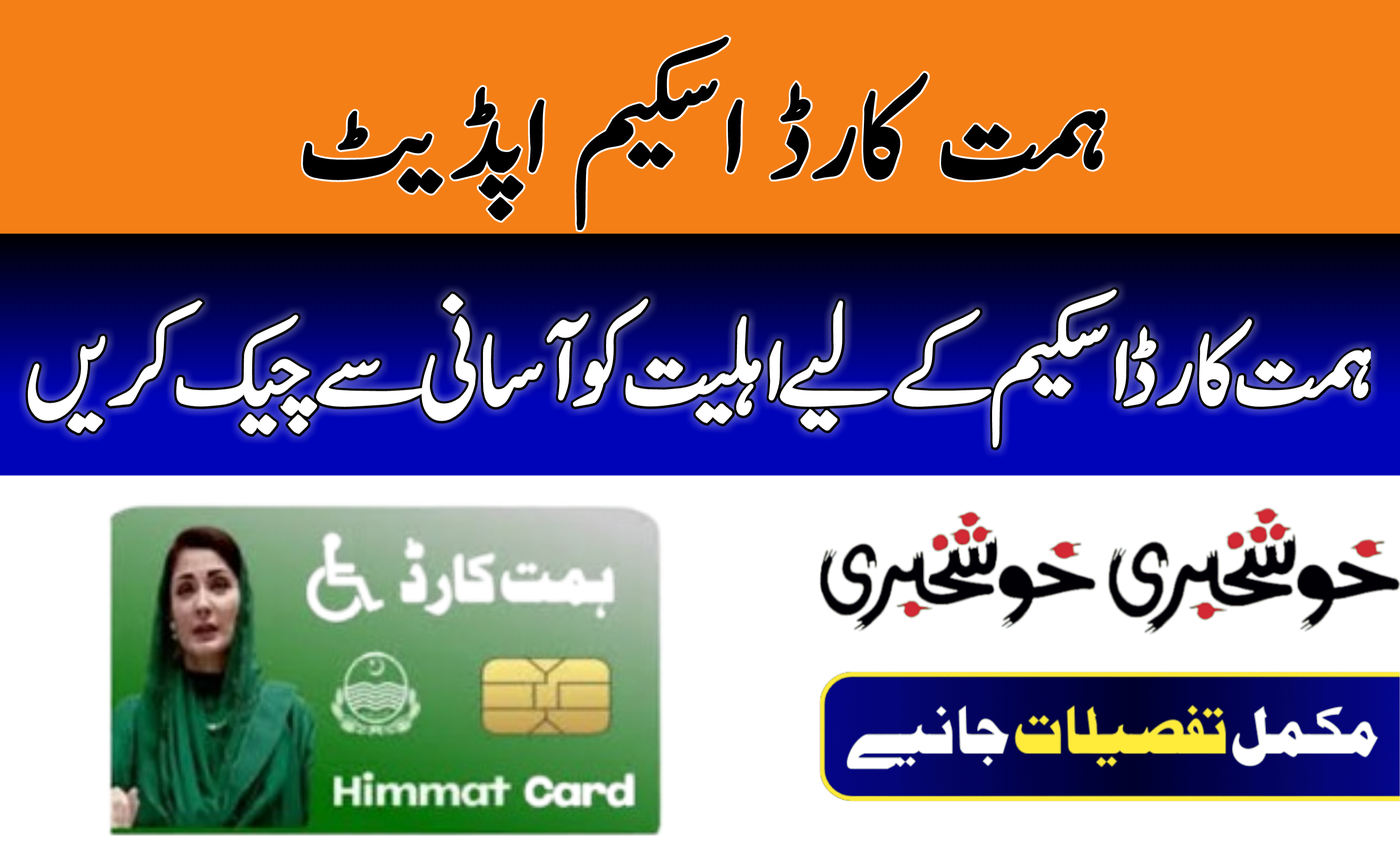 Check Eligibility for Himat Card Scheme 