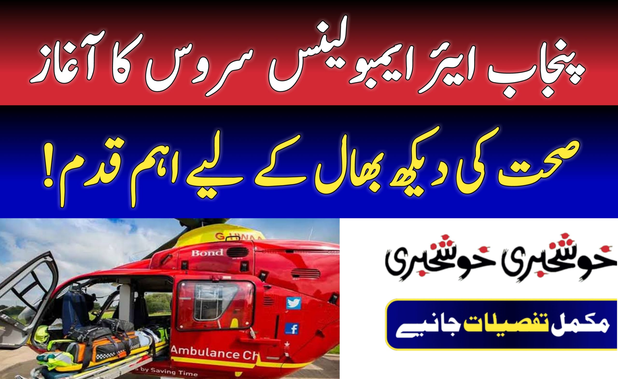 Punjab Air Ambulance Service 