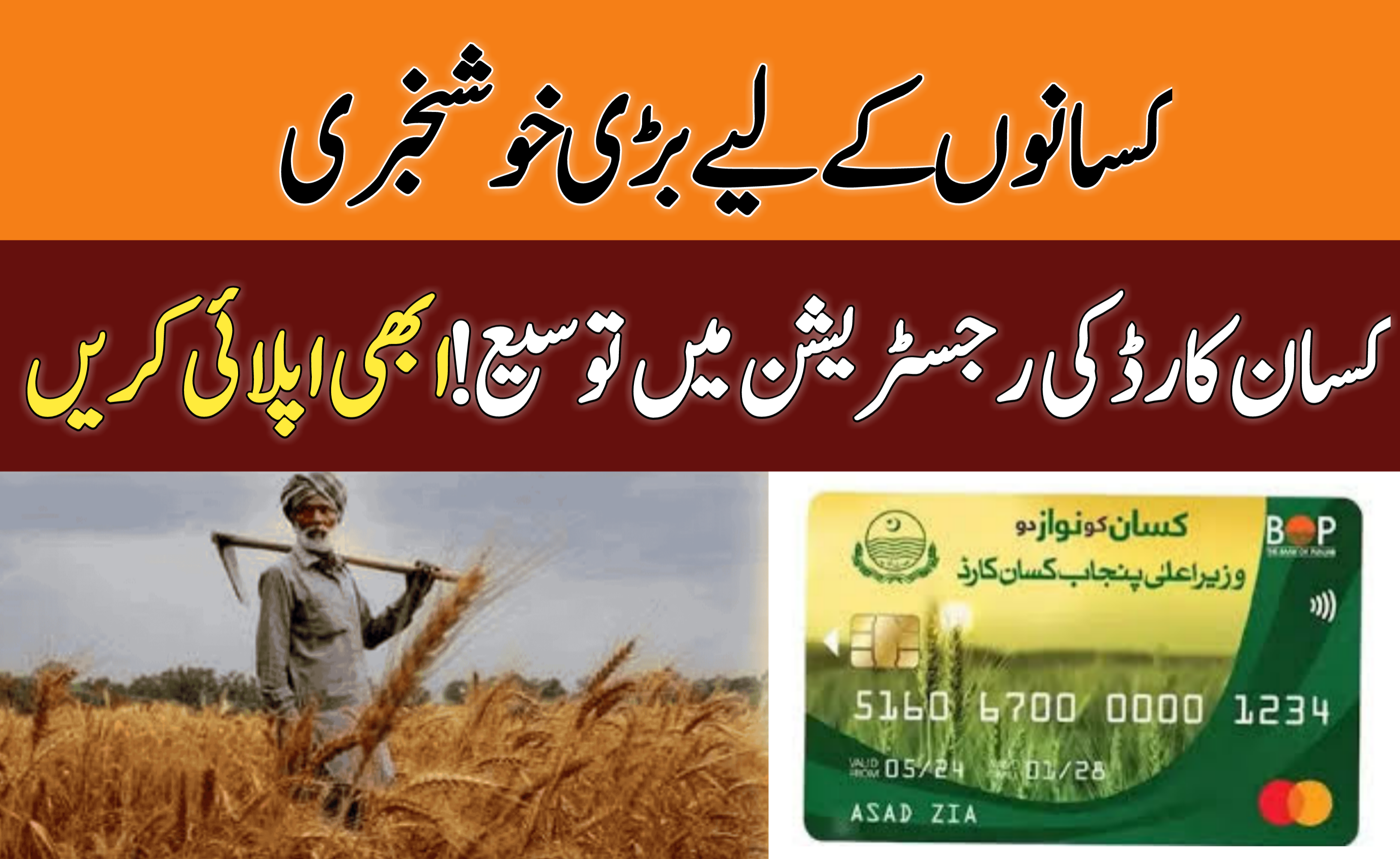 Kisan Card Registration Date