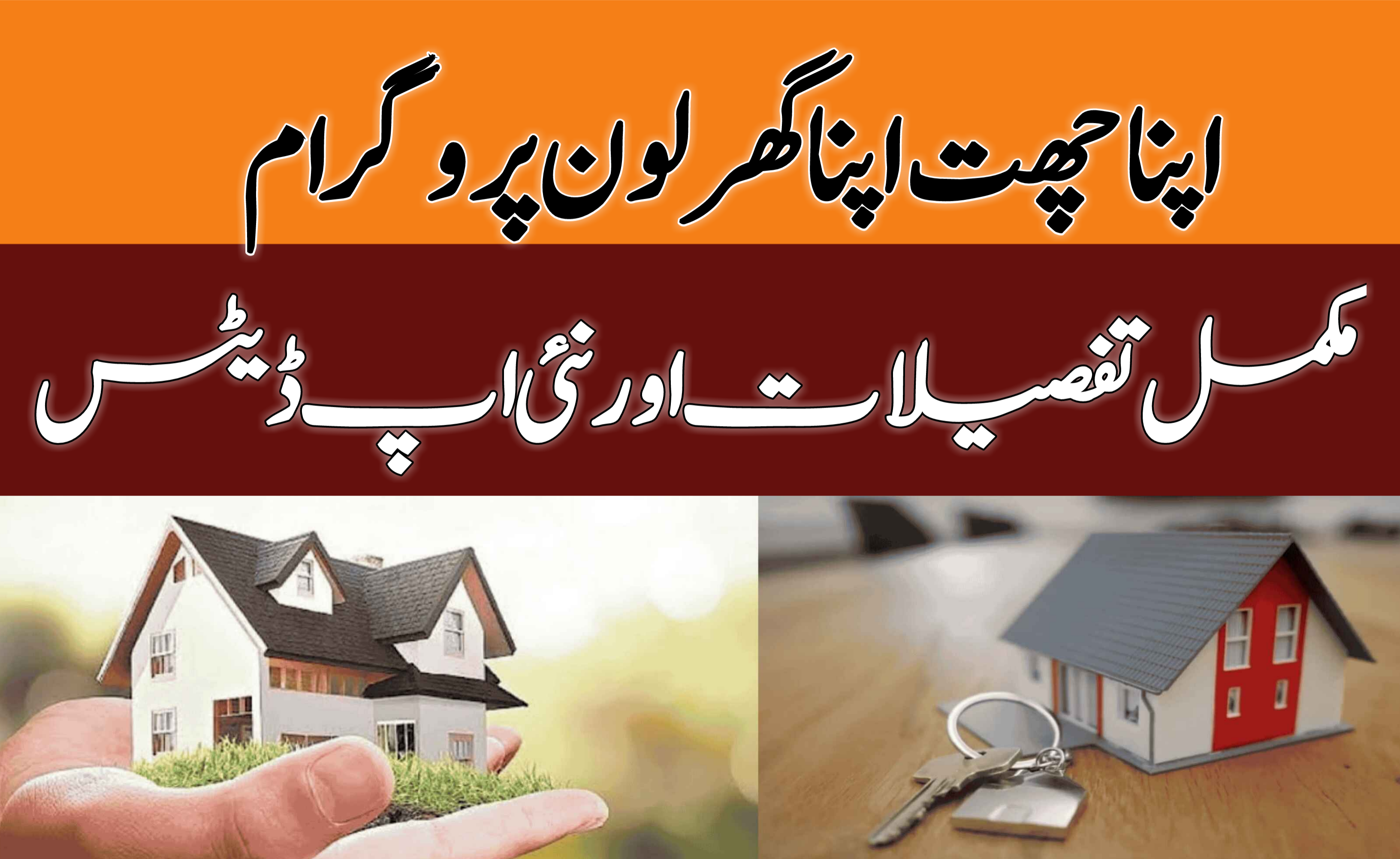 Apna Chhat Apna Ghar Loan Scheme