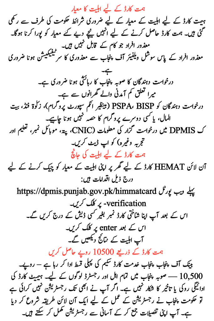 Eligibility Criteria For Himmat Card 