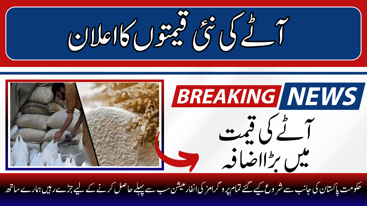 Flour Price Increase in Punjab