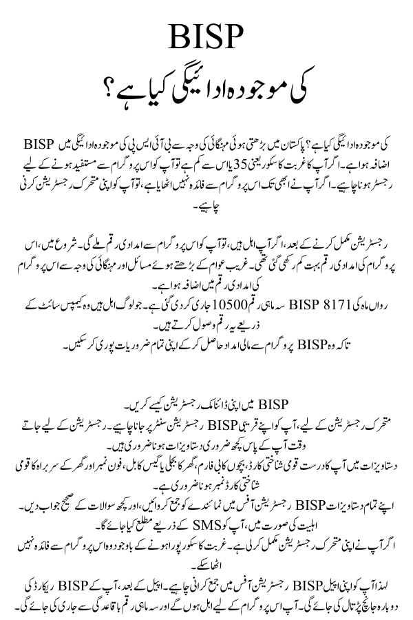 Current Payment Of BISP