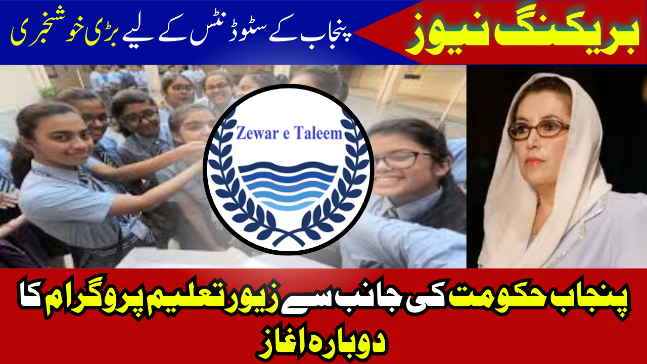 Zewar-e-Taleem program