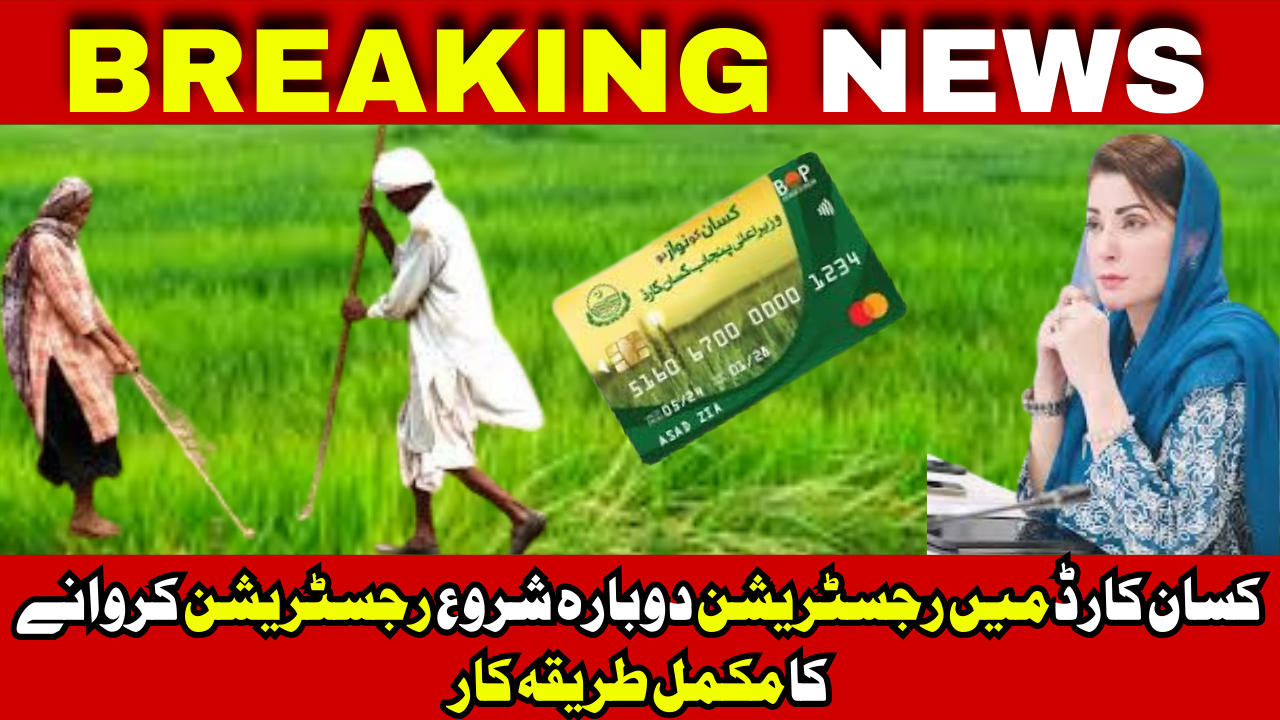 Kisan Card Re-Registration 