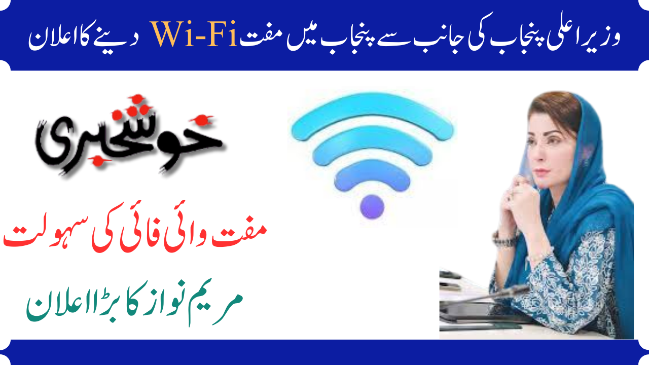 Punjab Free WiFi Hotspots