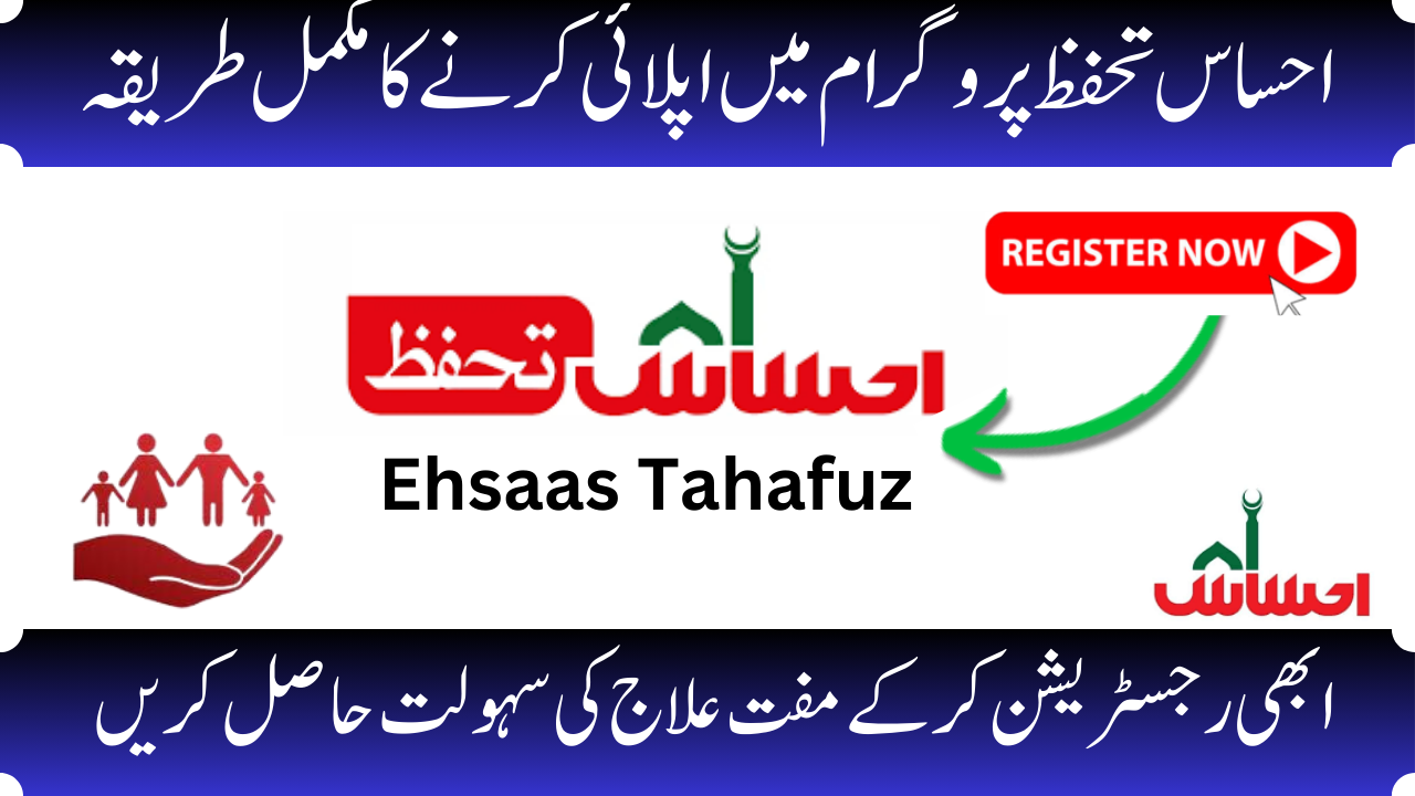 Ehsaas Tahafuz Program