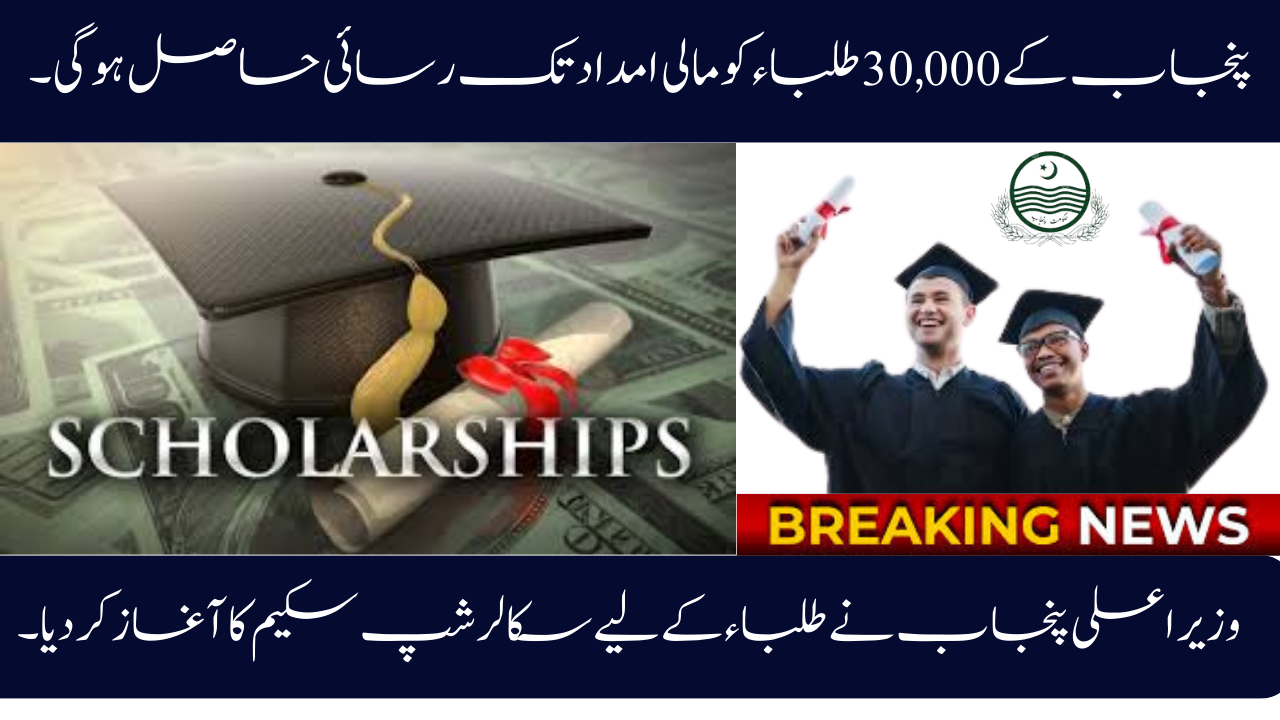 Good News Chief Minister Punjab Scholarship Program Online Registration Started