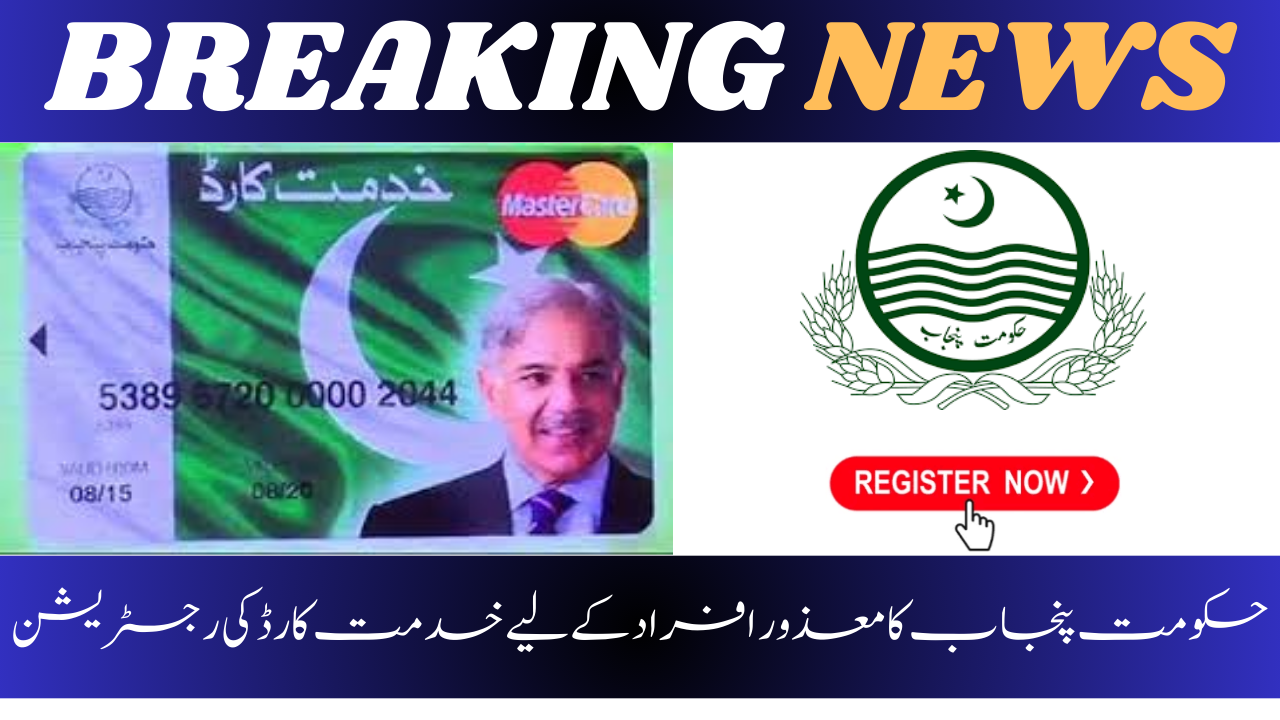 Punjab Khidmat Card 2024 New Update