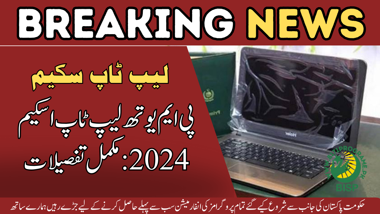 PM Youth Laptop Scheme