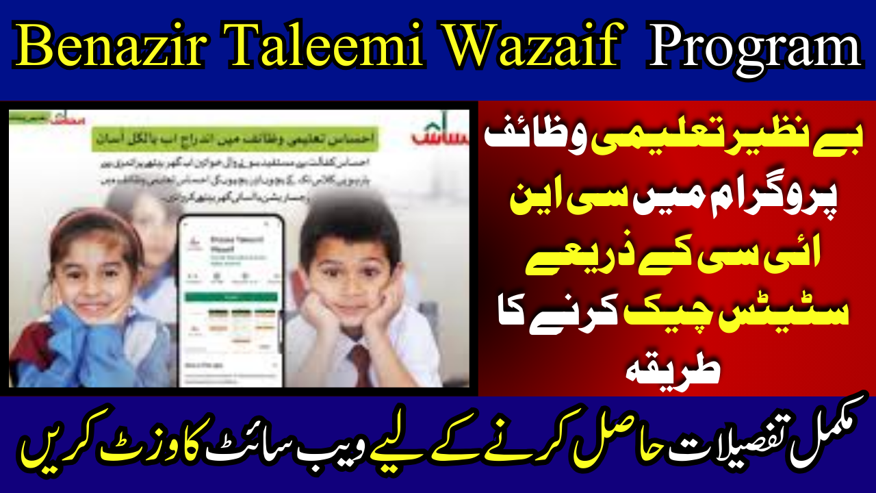 Benazir Taleemi Wazaif Status Check 