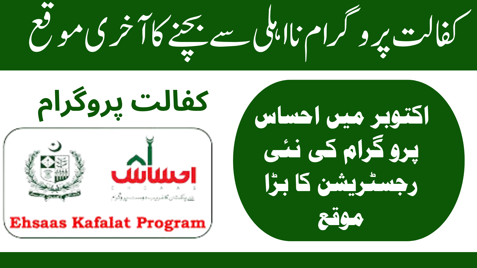 Kafalat Program