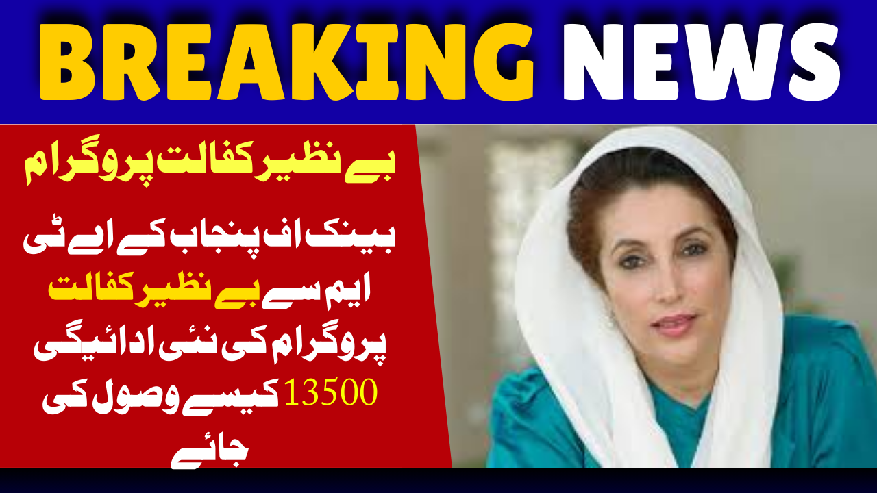 Benazir Kafalat 13500 Payment 