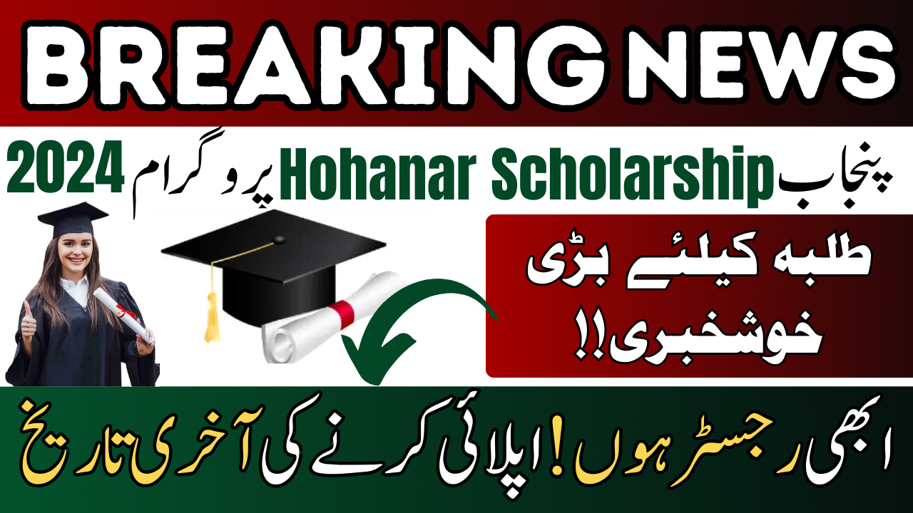 Punjab Hohanar Scholarship