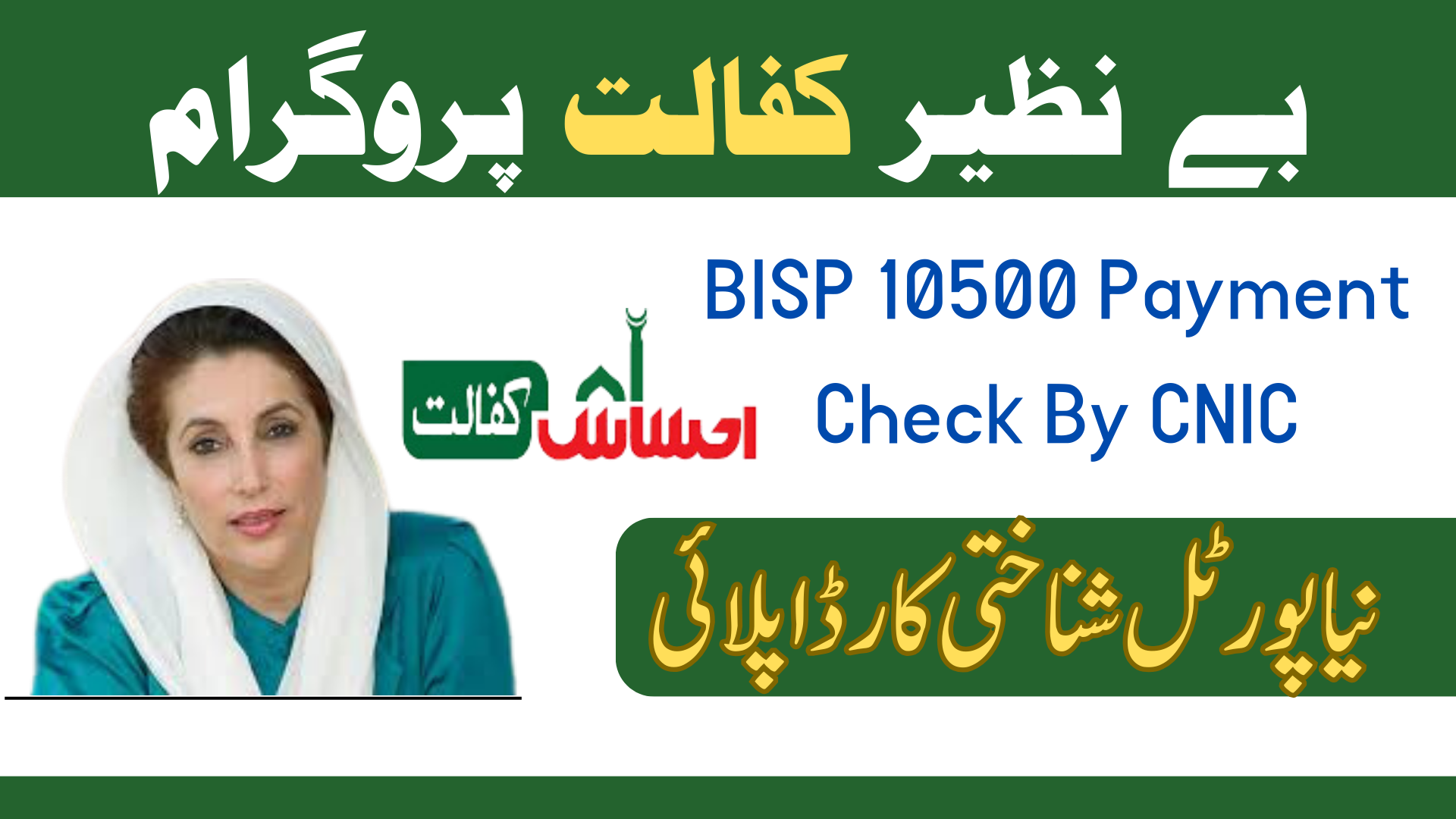 BISP 8171 Results Check By CNIC