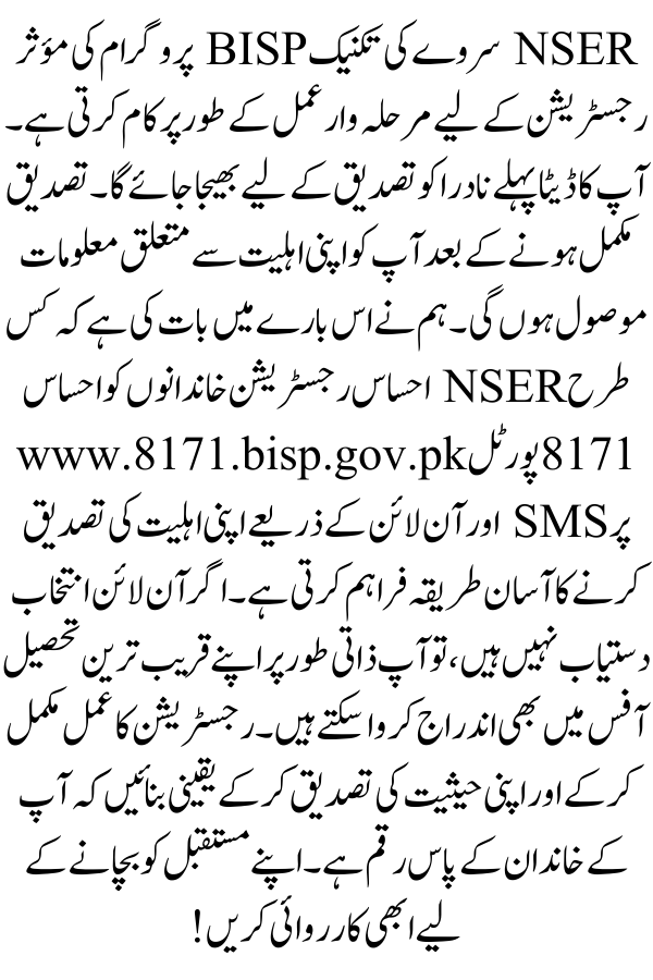 NSER EHSAAS Registration At Tehsil Office