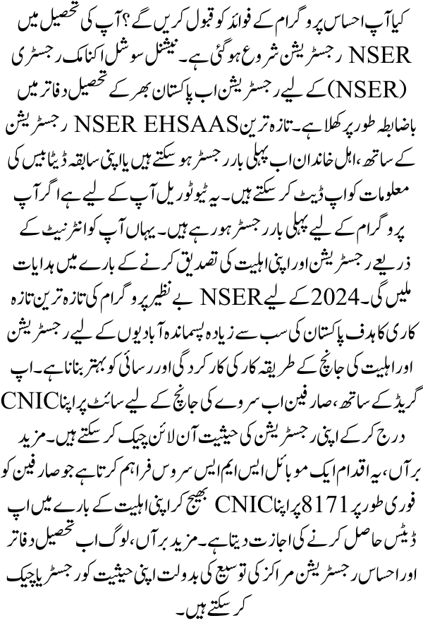 NSER EHSAAS Registration At Tehsil Office