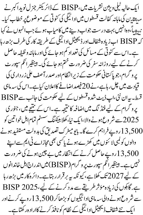 BISP Program Open for New Enrollments