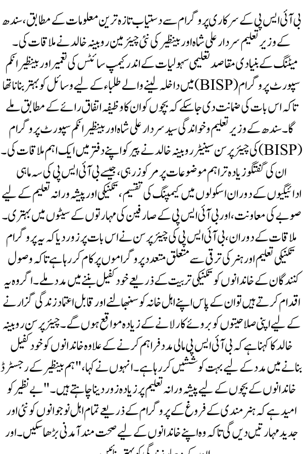 Camp Setup for BISP Beneficiaries in Schools