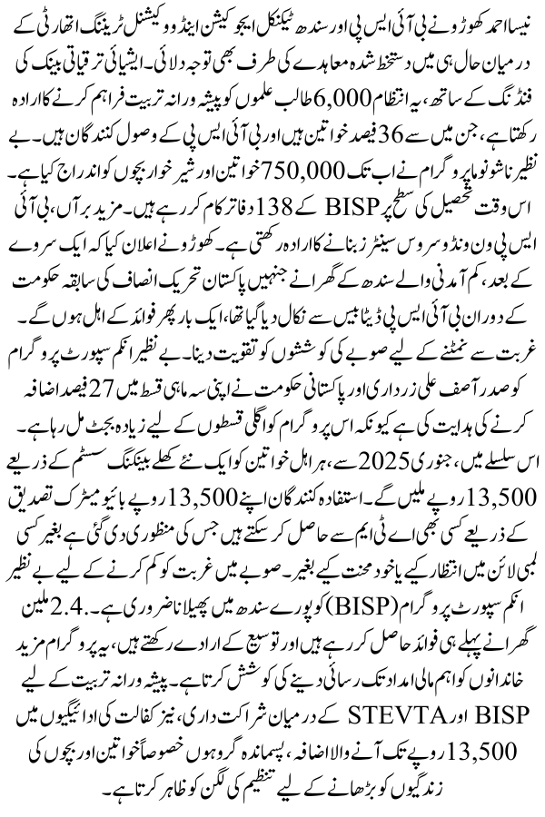 2.4M Beneficiaries Receiving Rs10500 In Sindh