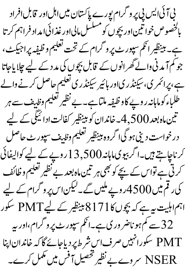 Get Taleemi Wazaif On PMT Score Below 32