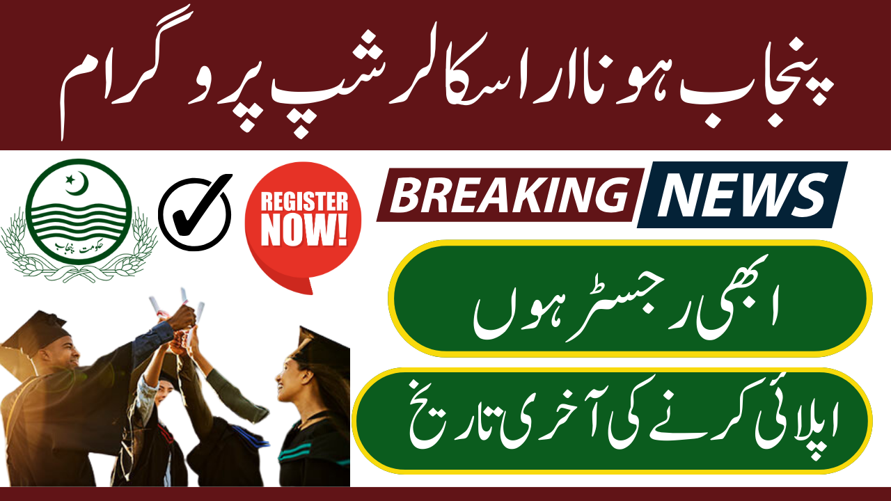 Last Date To Apply For Punjab Hohaar Scholarship