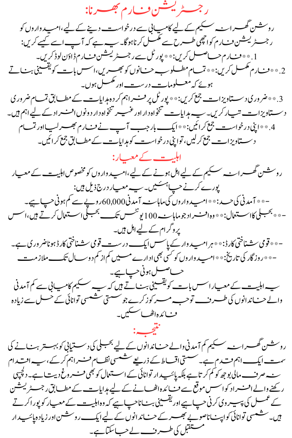 Punjab Roshan Gharana Scheme