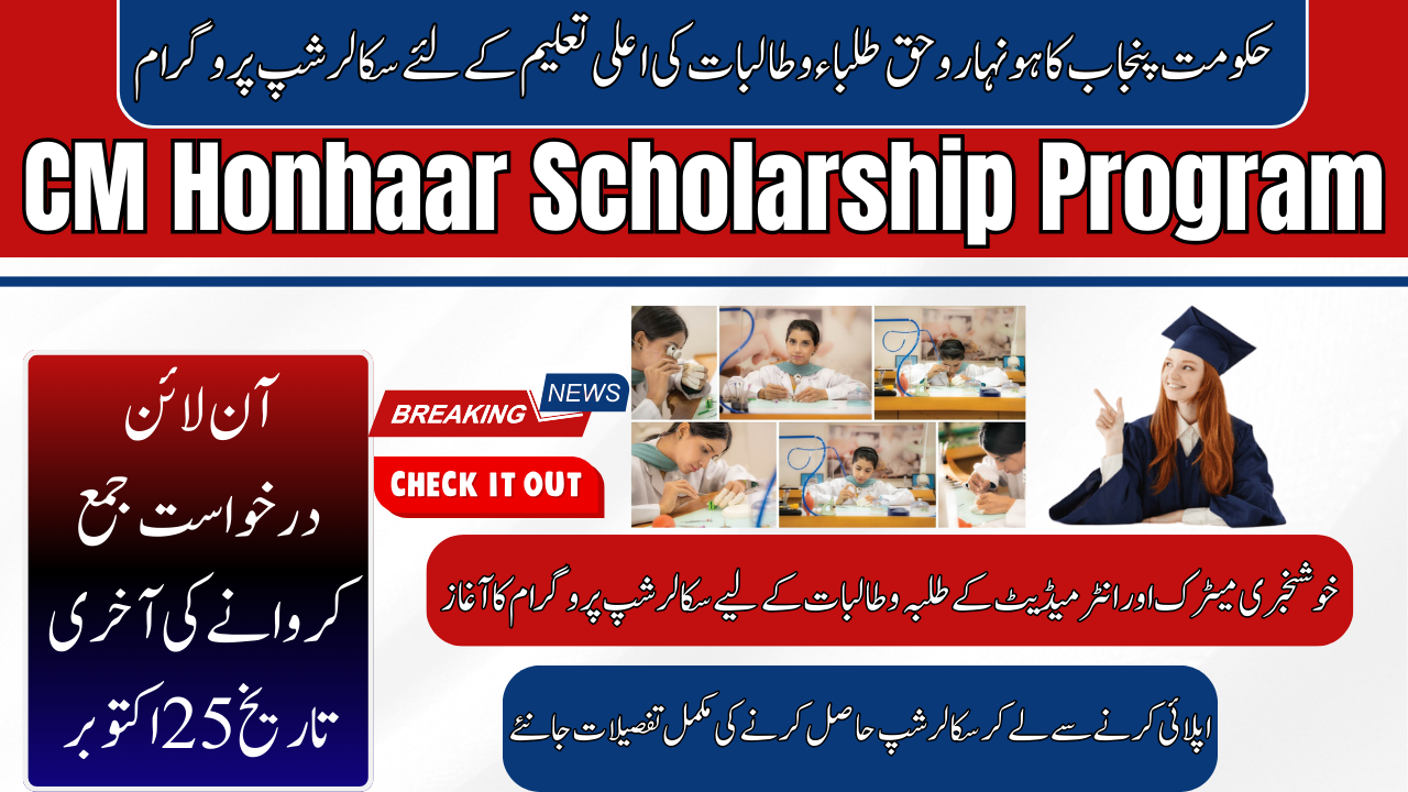 CM Honhaar Scholarship Program