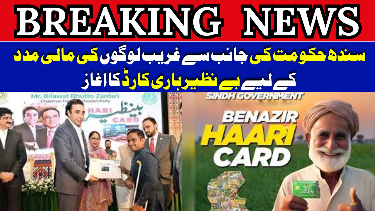 Benazir Hari Card