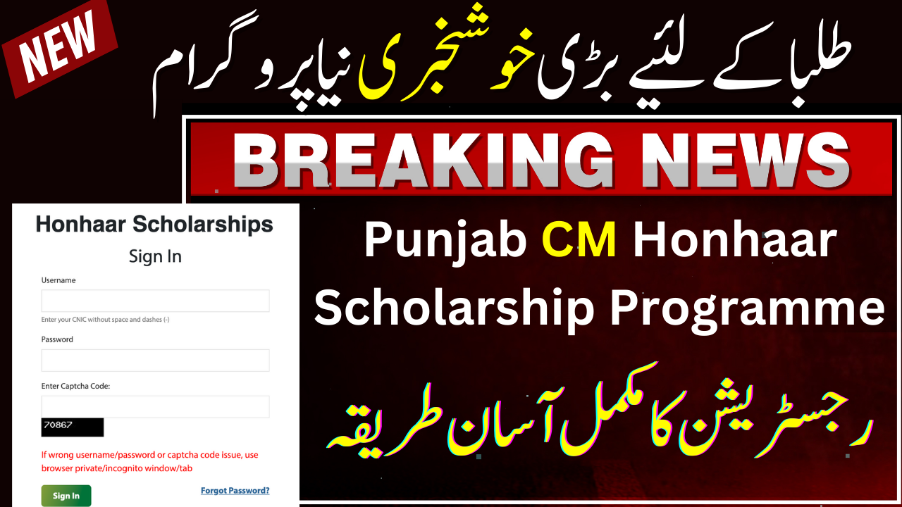 CM Punjab Honhaar Scholarship Programme 2025