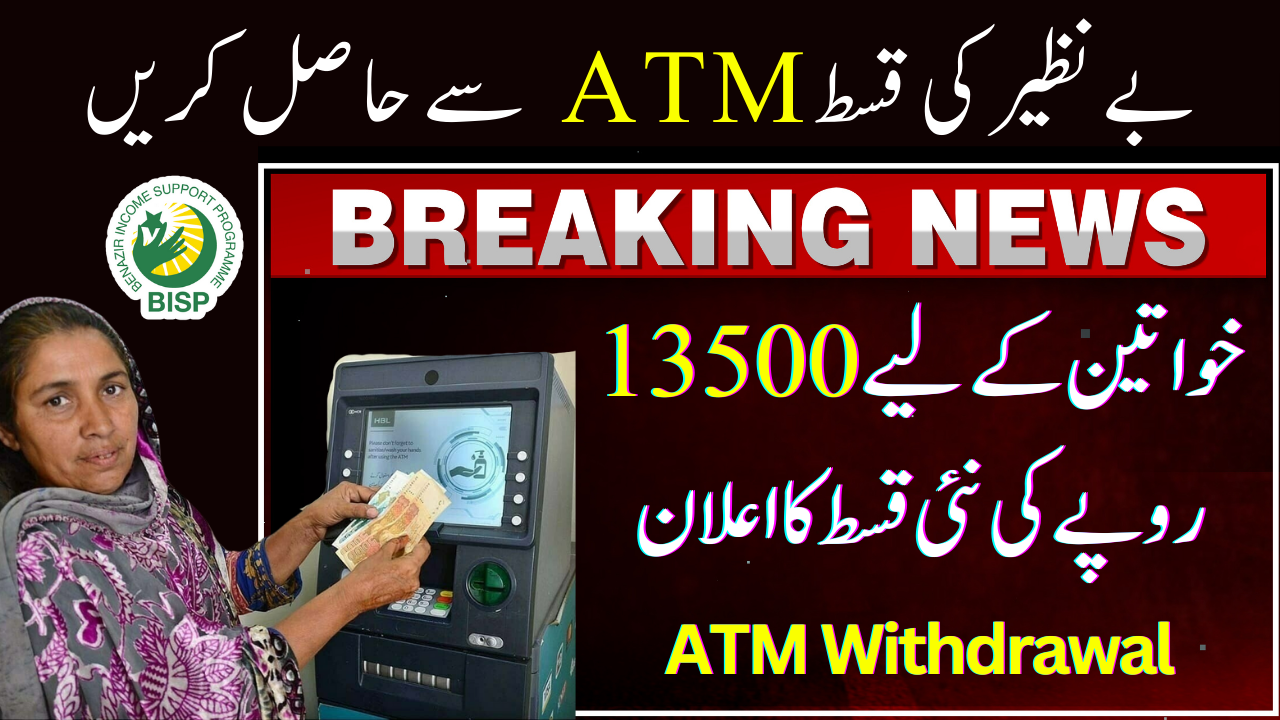 ATM Withdrawal Now Active Benazir Kafaalat 13500 New Payment Update December 2024