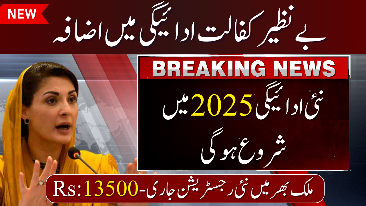 BISP Kafalat Payment to Start in 2025 Check NowBISP Kafalat Payment to Start in 2025 Check Now