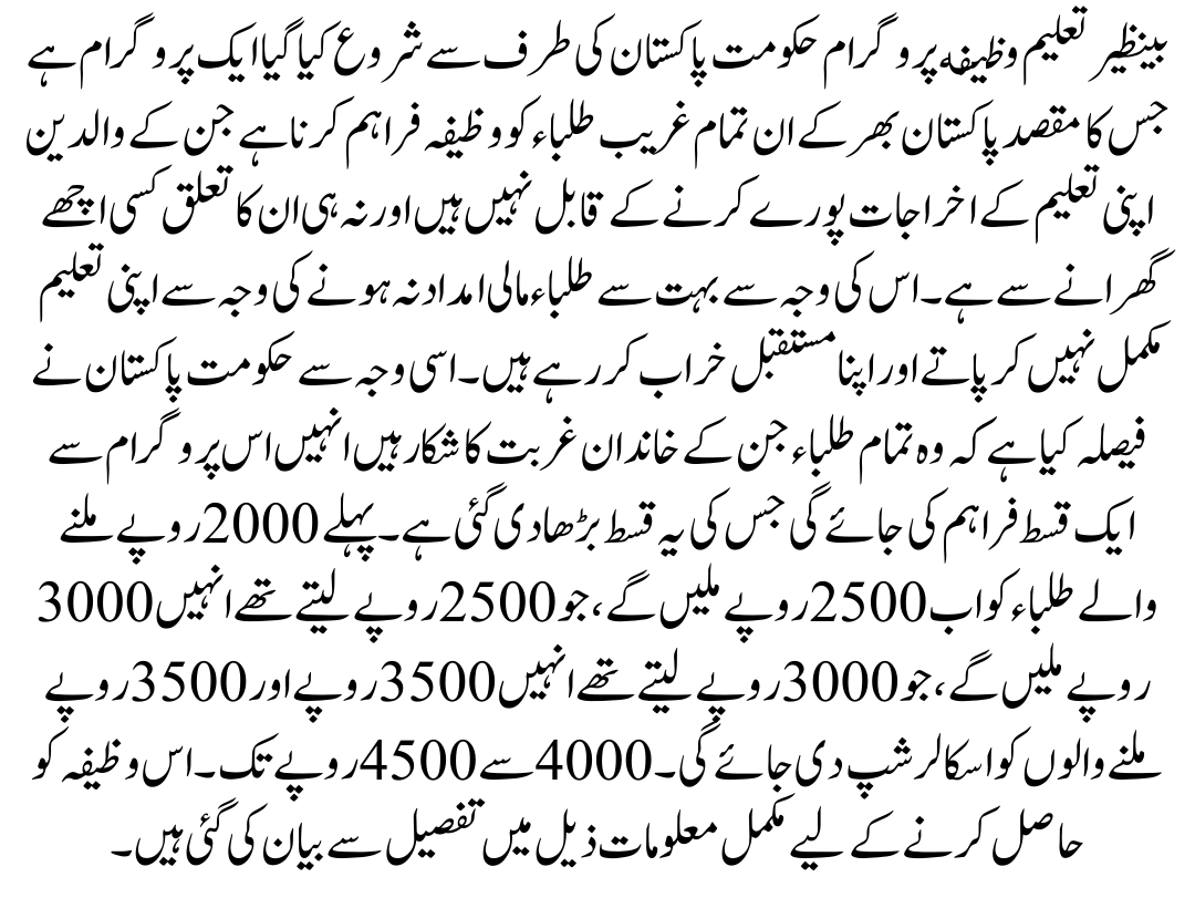 BISP Taleemi Wazifa  Installment Increase Notification 20 January 2025