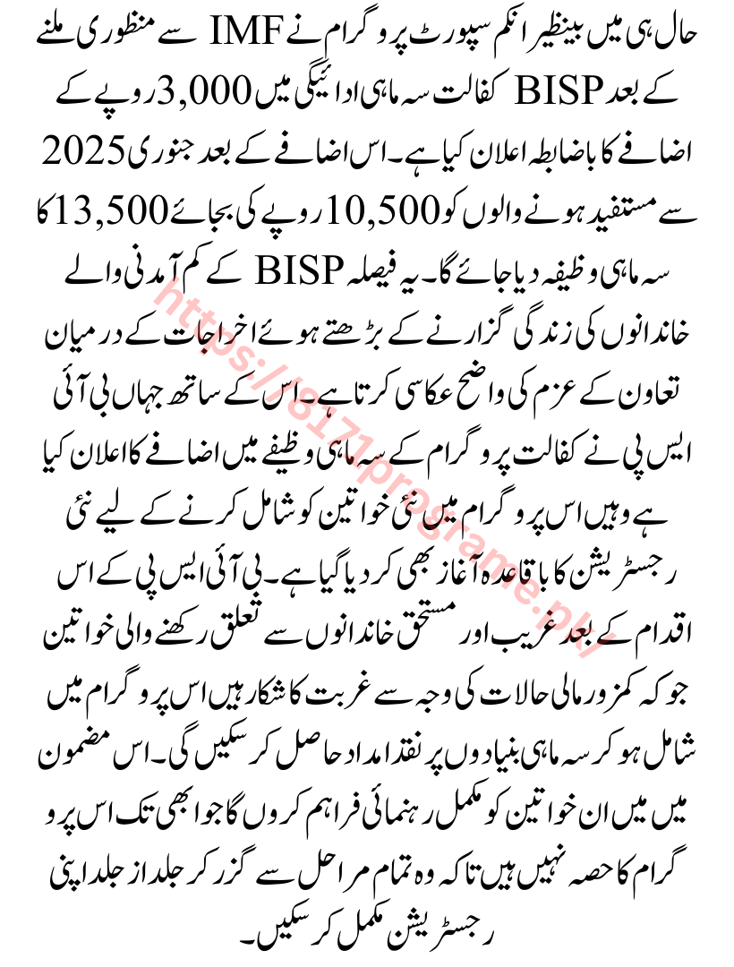 BISP Kafalat Payment to Start in 2025 Check Now