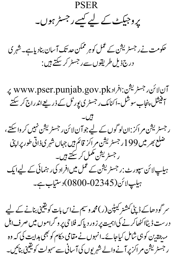 Punjab Socio-Economic Registry (PSER) Project